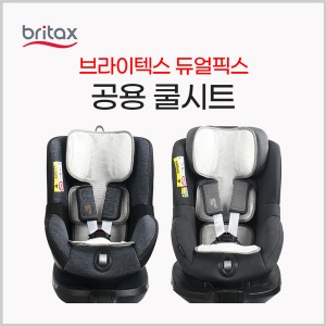 [Britax] 브라이텍스 듀얼픽스2/듀얼픽스 i-size전용 쿨시트